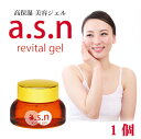 a.s.n revital gel （a.s.nリバイタルジェル）【アスタキサンチン、カタツムリ成分配合】1個（40g　約1ヶ月半分）[p2]】【固定】