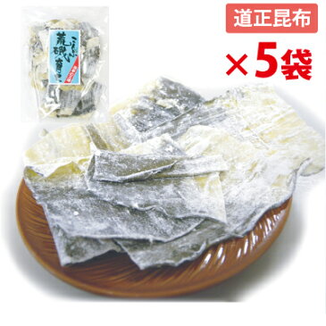 株ヅメおやつ昆布(荒磯育ち） 【5袋セット送料無料】 90g×5袋 昆布と酢だけの硬派な味わい！ （有）道正昆布 ※酢昆布ではありません