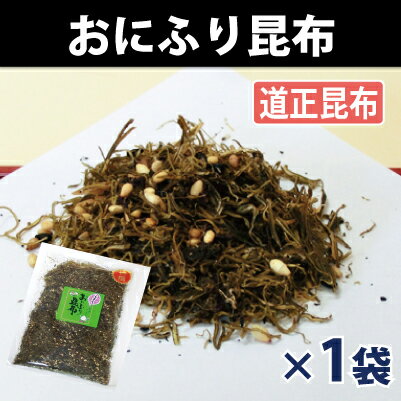 おにふりとろろ昆布 富山の黒とろろ（有）道正昆布※代引き不可 2