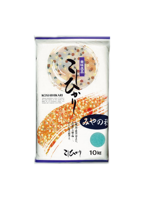 富山米こしひかり みやの穂 10kg 【減農薬】【白米】スーパーでは買えない極上米！ランクA