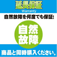 SOMPOワランティ延長保証［自然故障5年間］申し込み　商品代40001円〜60000円