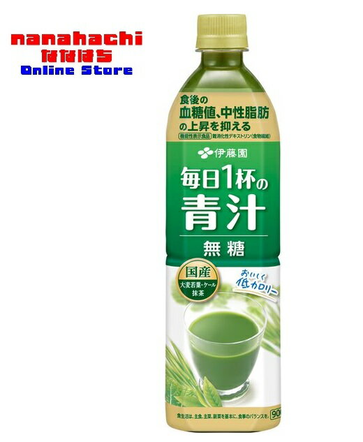 【機能性表示食品】伊藤園　毎日1杯の青汁 無糖 900g×12本 [野菜果汁飲料] 毎日1杯の青汁 無糖 PET 900g 【機能性表示食品】1ケース[12本入]【北海道・沖縄へは発送できません】