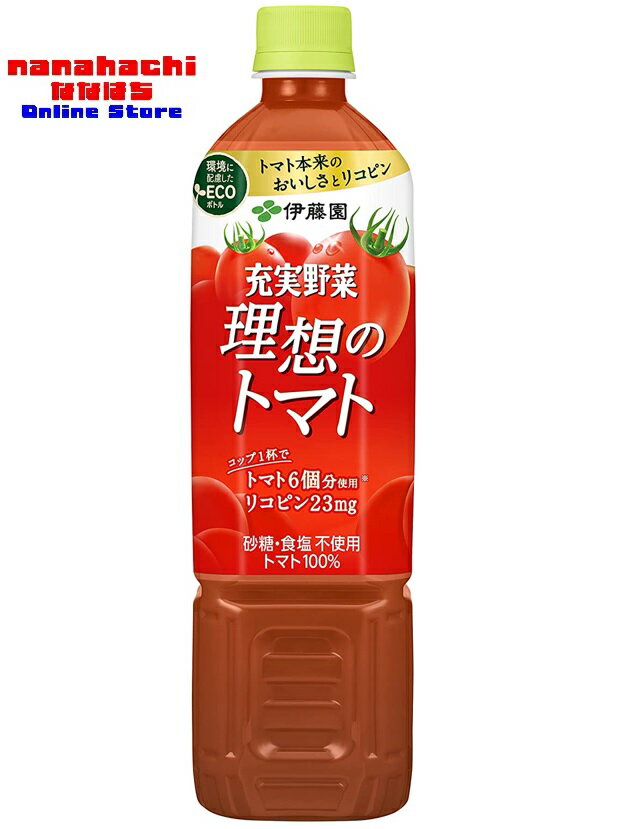 伊藤園 ITOEN 砂糖 食塩 不使用 トマト100％ 充実野菜 理想のトマト 740g【1ケース 15本入】「環境に配慮したECOボトル」 甘みと酸味の理想のバランス■理想のトマト 740ml（環境配慮型ECO容器）トマトジュース 伊藤園【送料無料 北海道 沖縄県を除く】