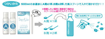 【ウイルス対策 除菌剤】除菌率 99.99％ 次亜塩素酸 除菌剤 簡単に除菌水が作れます 水に溶かしてまぜるだけ！ 除菌水生成用製剤 ステリ・アップミニボトル あらゆる食中毒菌の除菌にわずか5秒。有効塩素濃度80ppmの除菌力！！ステリアップミニボトル