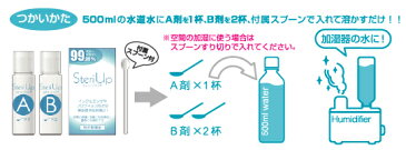 【ネコポス発送・送料無料・代引き不可】除菌率 99.99% 次亜塩素酸 除菌剤 簡単に除菌水が作れます 水に溶かしてまぜるだけ! 除菌水生成用製剤 ステリアップミニボトル 保存性・携帯性バツグンの粉末タイプ 低コストで簡単安全