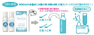 【ウイルス対策 除菌剤】除菌率 99.99％ 次亜塩素酸 除菌剤 簡単に除菌水が作れます 水に溶かしてまぜるだけ！ 除菌水生成用製剤 ステリ・アップミニボトル あらゆる食中毒菌の除菌にわずか5秒。有効塩素濃度80ppmの除菌力！！ステリアップミニボトル