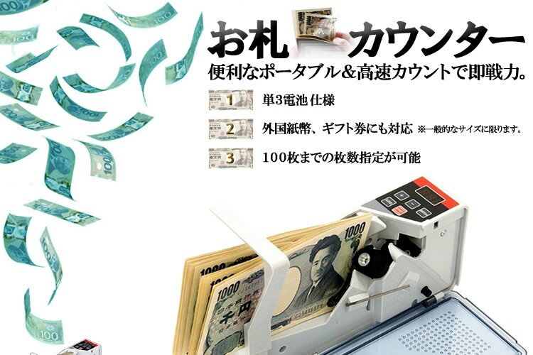電動紙幣カウンター 自動紙幣計算機 お札 経理　両替　レジ　屋外　イベント　幹事　集計　高速tecc-osacounter