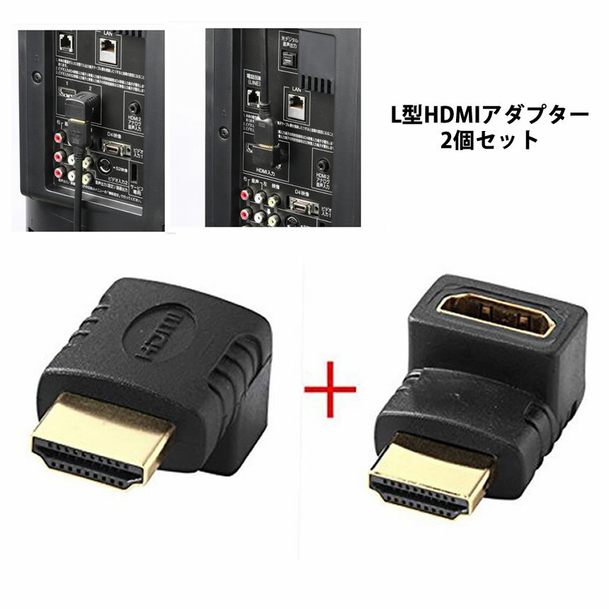 Rakuten - HDMI ケーブル 変換 アダプタ オス メス 90度 L型 下向き 上向きセット　コネクタ 便利 テレビ 2個セットtecc-hdmlhen2set【メール便発送】
