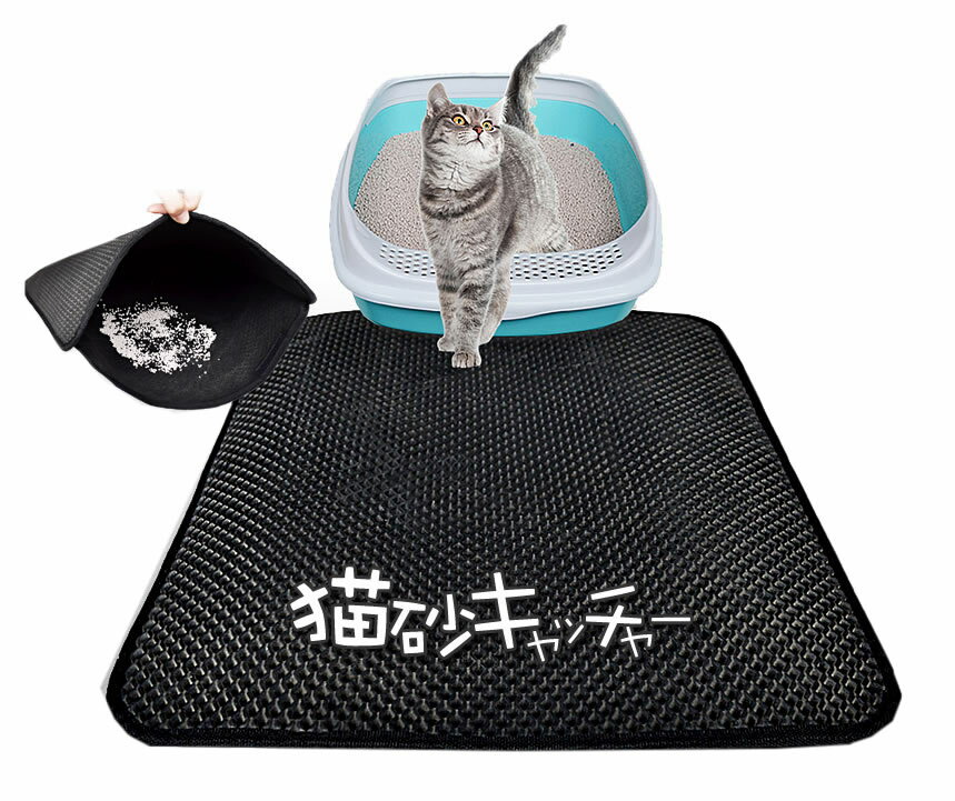 お手入れ楽々　猫用 猫砂キャッチャー 砂取りマット トイレマット 二重構造 猫砂飛散防止 大きめ 清潔簡単 ペット [送料無料・一部地域除く]tecc-nekomat