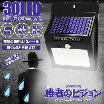電気代0円 爆光 30個 LED 人感 センサーライト 屋外 ソーラー 太陽光 3モード 自動点灯 防水 防犯ライト 防災 配線不要 【メール便】tecc-solerlight04
