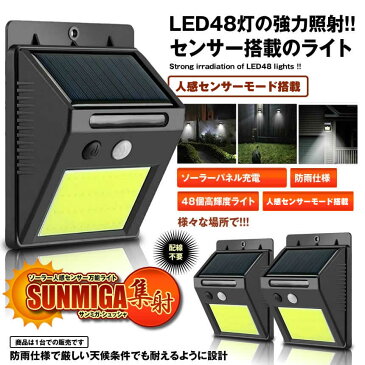 電気代0円 集射ライト 48LED COB光源 人感 センサーライト 屋外 ソーラー 太陽光 3モード 防水 防犯ライト 配線不要 【メール便】tecc-solerlight05