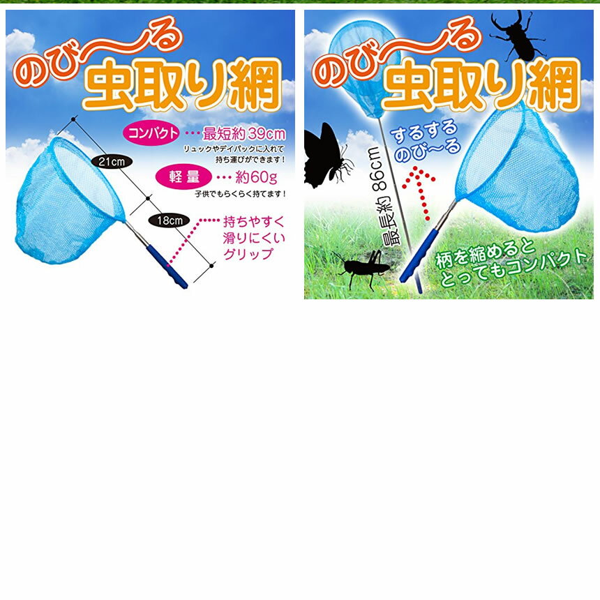 伸縮式　伸びる 虫捕獲網 ブルー 昆虫採集 長さ 約39-86cm 軽量 コンパクト 魚取り 虫取り　あみ 虫取りアミ 虫とり tecc-mushiami