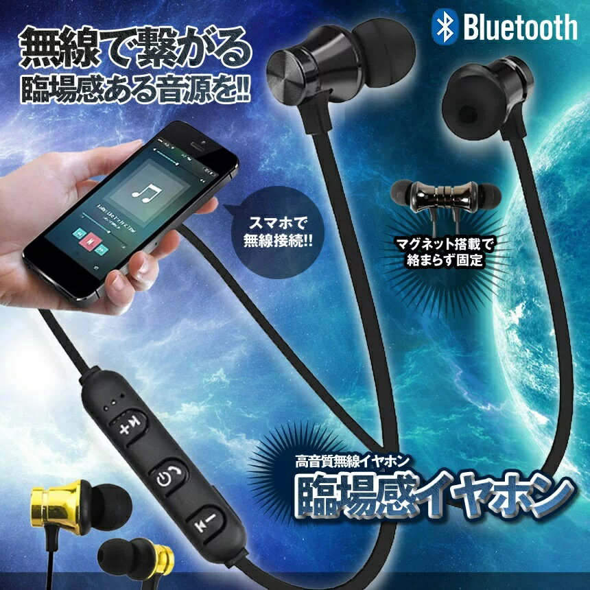 臨場感　イヤホン ワイヤレス ヘッドホン　ヘッドセットBLUTOOTH4.1 ハンズフリー 通話 軽量 マグネット搭載 マイク内蔵 スマホtecc-rinjyoyp【スーパーセール割引対象品】