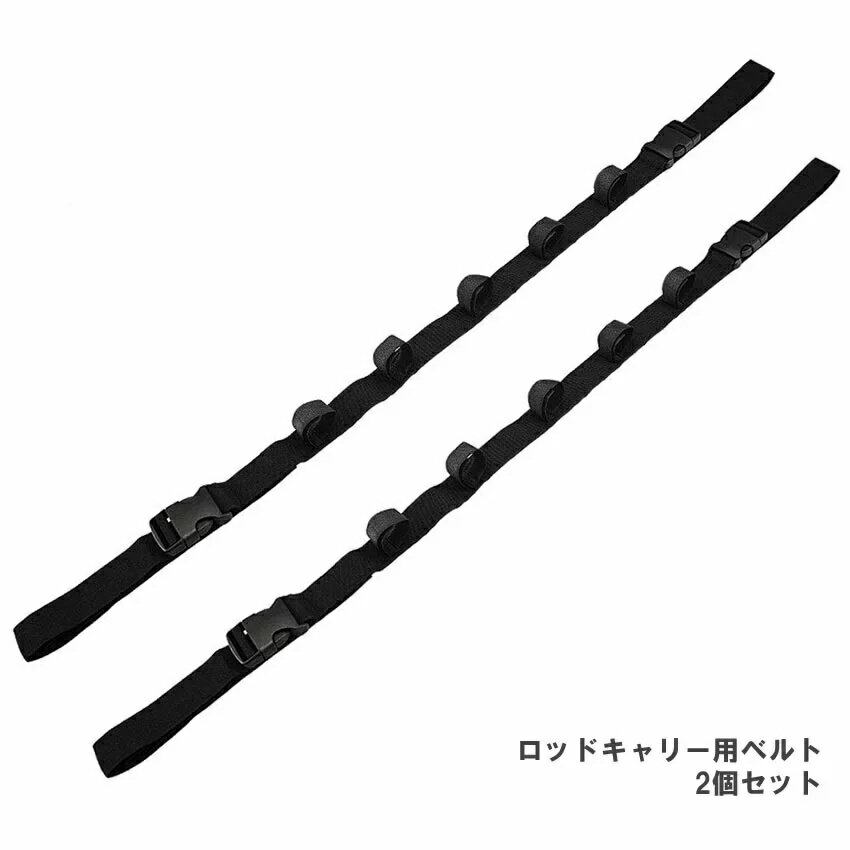 ロッドキャリー ロッドホルダー 車用竿ベルト 車載 竿　釣り rod　運搬　収納　tecc-rodbelt