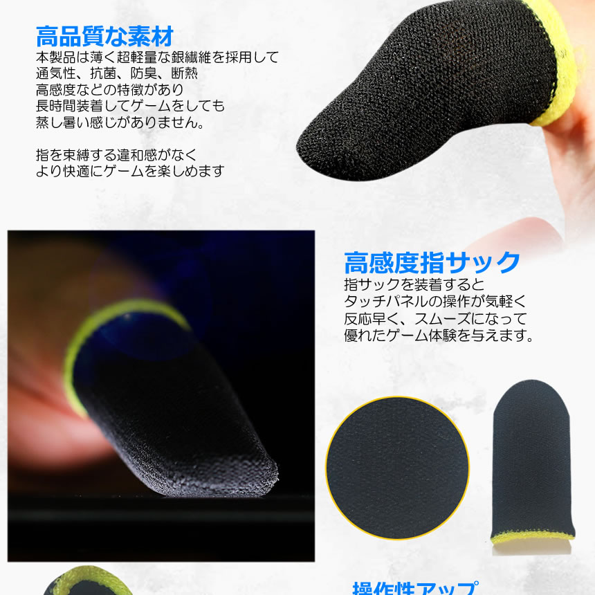指サック 指10本分セット 荒野行動 スマホゲーム 手汗対策 超薄 指サック 操作性アップ 携帯ゲーム Android タッチパネル　tecc-blacksack10s
