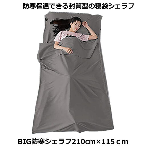 コンパクト収納 寝袋 インナーシュラフ 210×115cm インナーシュラフ トラベルシーツ 封筒型 軽量 旅行 列車 車中泊 tec-insyurabig コンパクト収納 寝袋 インナーシュラフ 210×115cm インナーシュラフ トラベルシーツ 封筒型 軽量 旅行 列車 車中泊 tec-insyurabig