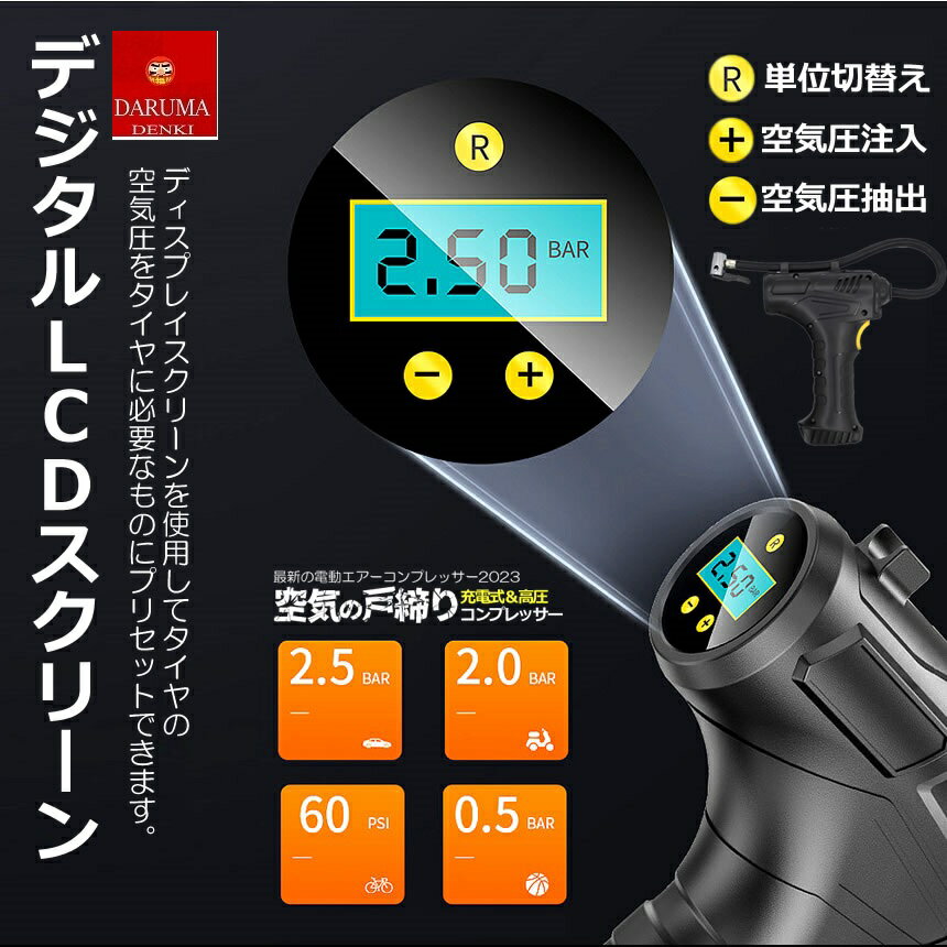 充電式 電動 エアコンプレッサー エアーコンプレッサー デジタル表示 空気入れ 自動車 自転車 バイク ボール ライト付 車 タイヤ tec-jdcomp