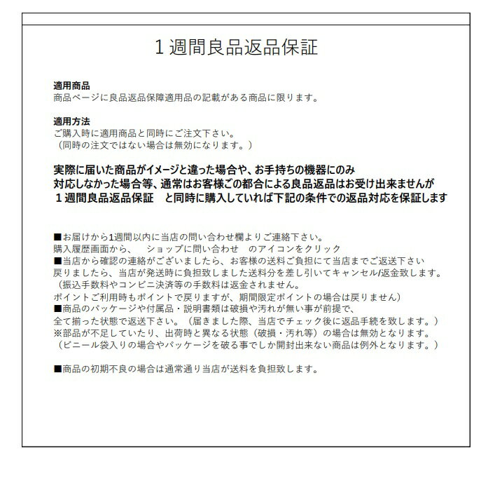 1週間良品返品保証（ケーブル類）　適用商品と同時購入で1週間以内であれば良品返品可能　検証　お試し