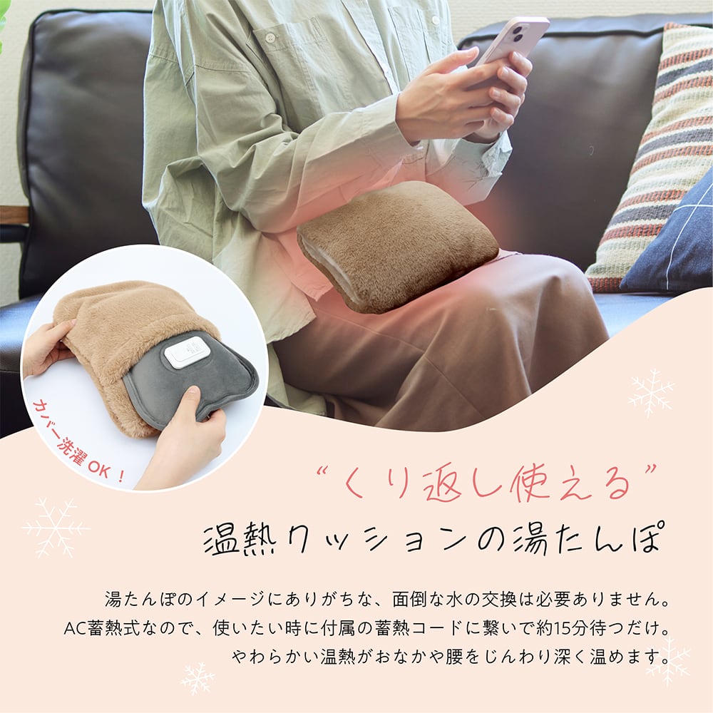 【スーパーセール割引】蓄熱式 湯たんぽ じんわり温め AC電源 電気 暖房器具 洗える 洗濯 冷え 暖かい 足元 腰 mes-75