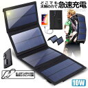 ソーラーパネル 10W 電源 ソーラーチャージャー ソーラー充電器 コンパクト 太陽光充電 災害 エコ ハイパワー USB スマホ 充電 防災 グッズ 地震 tec-solarpanel02