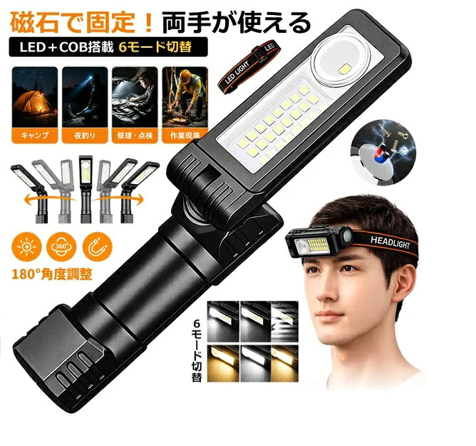 充電式 LED 防水 ヘッドライト 作業灯 ヘッドランプ 光色 暖色 白色 釣り 登山 アウトドア キャンプ COB 作業 防災 tec-headlamp