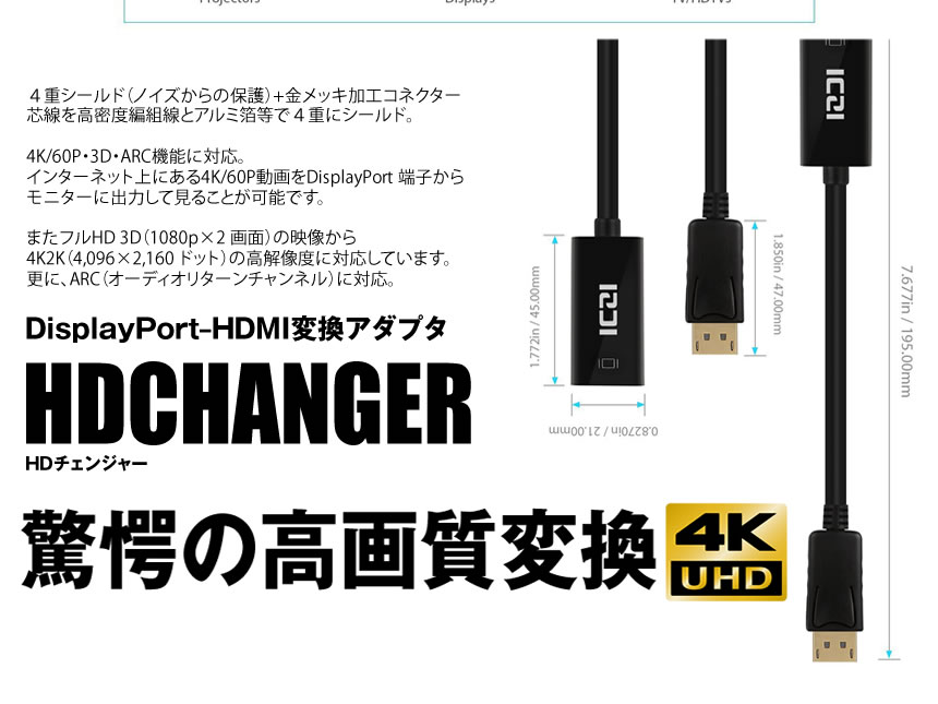 HDMI変換アダプタ DisplayPort 4K 対応 金メッキコネクタ搭載 UHD 3840x2160対応 HDMIコレクタ 解像度 TEC-HDCANGED[メール便発送・代引不可]