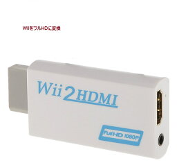 Wii hdmi コンバーター　ウィー 映像 HDMI 変換 アダプター フル HD 1080p 任天堂 Nintendo 高画質　TEC-WIIHDMID[メール便発送・代引不可]ノーブランド