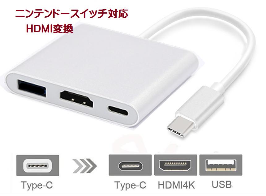 Nintendo Switch 3In1 Type-C HDMI 変換アダプタ ドックセット HDMI変換 テレビ コンピューター 多機能変換アダプター TEC-SWTADPD [メール便発送・代引不可]
