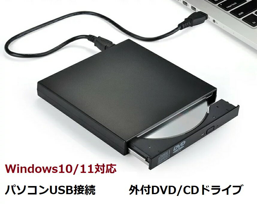 Windows10/11 対応 ポータブル USB接続 DVDドライブ 外付け バスパワー CD-R CD-ROM DVD-R DVD-ROM DVDプレーヤー TEC-PRIX-DRVD type10