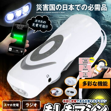 ラジオライト 懐中電灯 LED ライト FM/AMラジオ 手回し充電 携帯　充電器 iPhone Android スマホ充電 対応 防災セット 緊急　キャンプ　電源　エコ