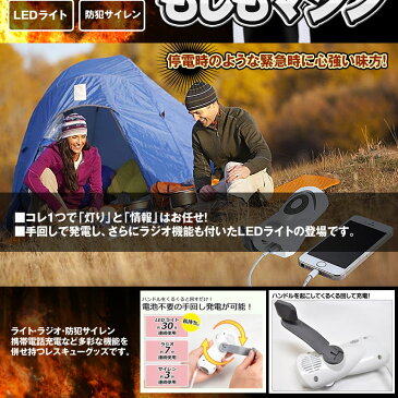 ラジオライト 懐中電灯 LED ライト FM/AMラジオ 手回し充電 携帯　充電器 iPhone Android スマホ充電 対応 防災セット 緊急　キャンプ　電源　エコ