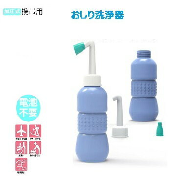 ●手軽におしりが洗える携帯用おしり洗浄器です。 ●本体30gと軽量で、電池不要の手動式で水圧の強弱も 自由な携帯 おしり洗浄器です。 ●外出先でも使えるので、生理中も快適に過ごせます。 ●痔症をお持ちの方も、気軽にトイレに行かれます。 ●ご家庭に温水洗浄便座がない方の、専用洗浄器に。 ●ご家庭で温水洗浄便座 （シャワートイレ等）をご愛用の方のお出かけのお供に。 ●ポータブルトイレとセットでのご使用も便利です。 ●小さな化粧品のようなボトルなので オフィスや公共のトイレにも何気なく持ち込めるデザインです。 【本体サイズ】53×36×160mm 【本体重量】30g 【容量】450ml 【材質】本体：ポリプロピレン 　　　　キャップ：ポリエチレン 　　　　ノズル：ABS 【携帯ウォッシュ　セット内容】 本体、ノズル（横噴射用）【送料無料】メール便での発送予定となります