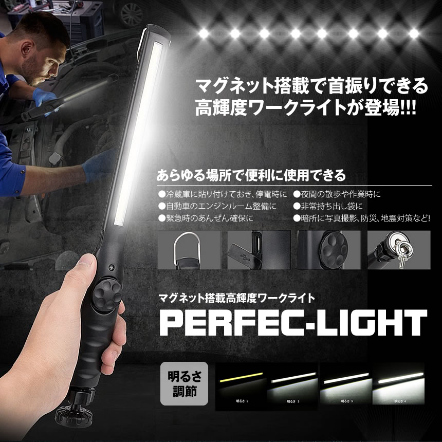 LED 作業灯 ワークライト　大型 強力 COB 明るい 携帯 夜間 作業 用 懐中電灯 マグネット付 USB 充電式 DIY 整備 夜　停電　防災 USB充電式　tecc-pafelight