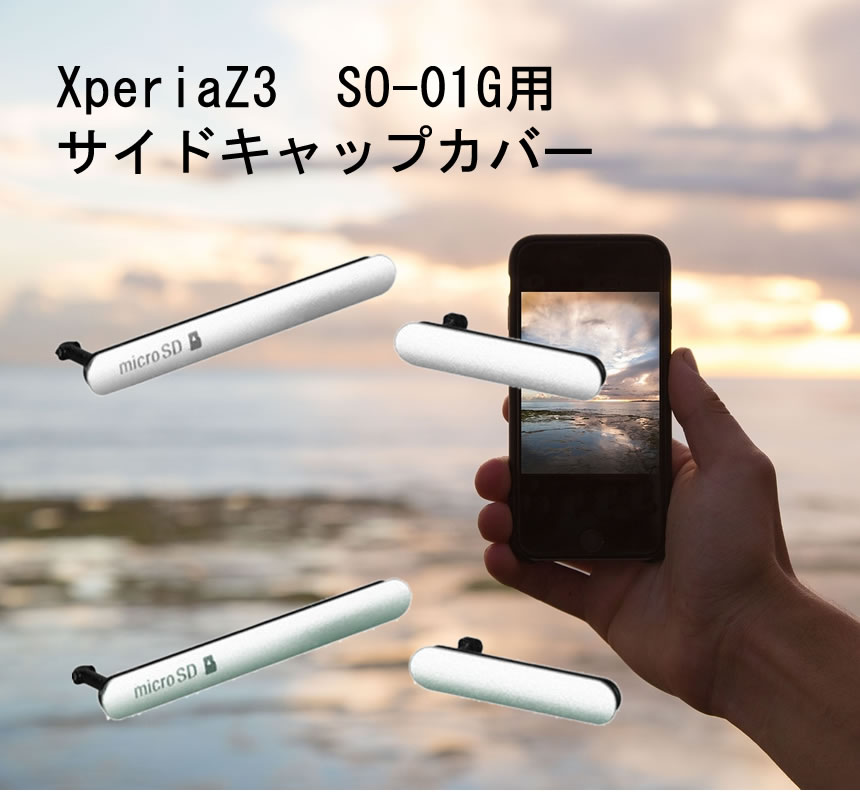 互換品 sony ソニー スマートフォン スマホ Xperia Z3 用 サイド キャップ カバー 2点セット Z3 SO-01G TEC-P-SO-01GD