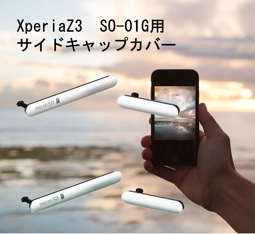 Rakuten - 【メール便発送・代引不可】互換品 sony ソニー スマートフォン スマホ Xperia Z3 用 サイド キャップ カバー 2点セット Z3 SO-01G TEC-P-SO-01GD