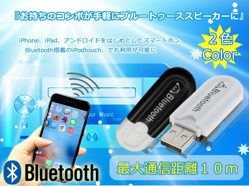 【メール便発送・代引不可】USB　ワイヤレス　ブルートゥースレシーバー 4.0 音楽 転送 再生　コ ...