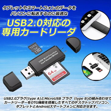 【メール便発送・代引不可】Android　Mac OS X 10.x 対応　Micro USB OTG to USB 2.0 カードリーダー　OTG USB 変換コネクタ SD/ Micro SD カード対応　SDのデータをスマホやタブレットで読取　TEC-ANDSDD