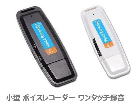 【メール便発送・代引不可】かんたん操作　ボイコーダー 小型 ボイスレコーダー ワンタッチ　録音 MicroSD カード 録音 ICレコーダー 軽量 コンパクト 会議 セクハラ 証拠　記録　議事録　TEC-VOICODD