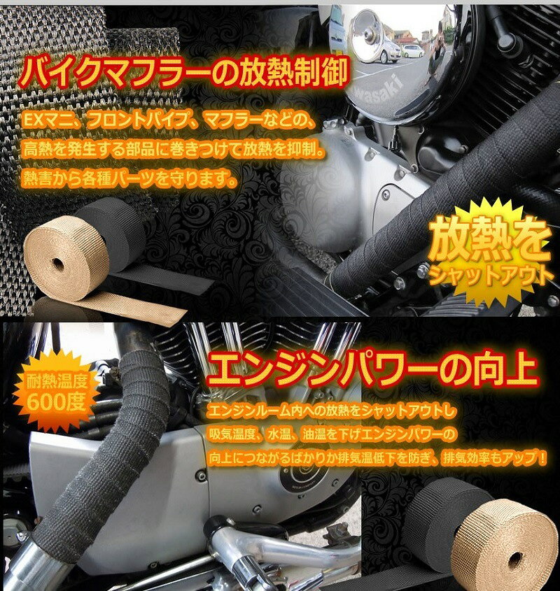 バイクのマフラーに巻きつけて放熱を抑制 耐熱バンテージ 10m×50mm ベージュ グラ...