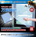 【メール便発送・代引不可】網戸の無い窓に 簡単設置 お手軽網戸 マジックテープ式 万能網戸キット 目隠し 仕切り TEC-AMIDOD