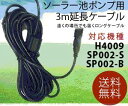 ソーラー 池ポンプ用 延長ケーブ...