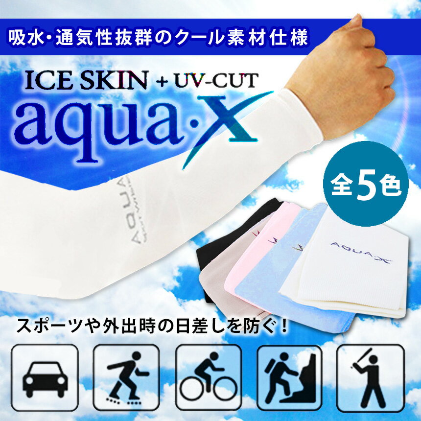 UVカット アームカバー 日除け 日焼け防止 吸水 通気性 湿気・蒸れ防止 クール 運転 スポーツ アウトドア　ウォーキング 紫外線　TEC-FS001D
