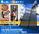 【メール便発送・代引不可】風を通して虫通さず!! マグネット式で取り付け簡単! 玄関用網戸キット 万能 お手軽 TEC-GENAMID