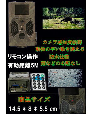 【送料無料】トレイルカメラ 防水仕様 時差撮影機能 リモコン操作◇野生動物調査 DFS-HC003