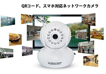 【送料無料】WANSCAM 防犯カメラ ネットワーク ベビーモニター 無線LAN 720P P2P SDカード IPカメラ 13発LED、赤外線距離10m レンズ 3.6mm ORG-HW0021WH ホワイト