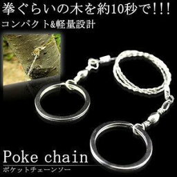 【送料無料】ポケットチェーンソー コンパクト 軽量 アウトドア レジャー キャンプ 持ち運び便利　TEC-PKCHAIN【メール便】