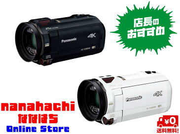 Panasonic HC-VX985M デジタル4Kビデオカメラ VX985M■4K高画質の美しさをより気軽に楽しく■高倍率な4Kズームで、高画質なハイズーム撮影を実現■ライカ高性能レンズで、さらに鮮やかな4K撮影が可能HC-VX985 ブラック ホワイト【送料無料】