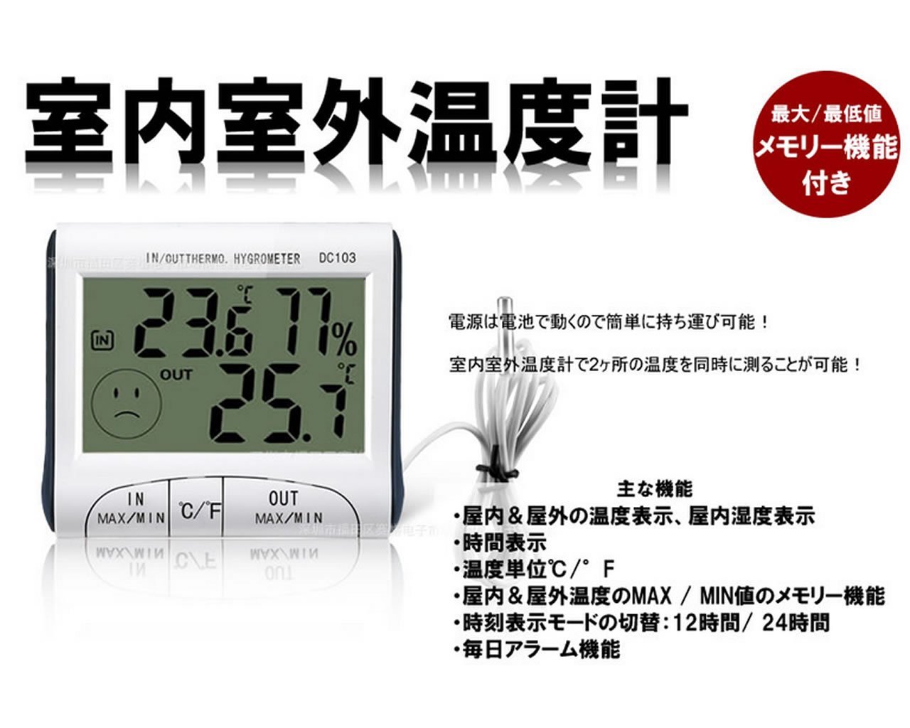 【メール便発送・代引不可】これひとつで 室内 室外 の 気温 湿度 が測れる!! 多機能 デジタル 温度計 湿度計 TEC-DO2WD [2]