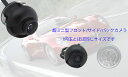 【送料無料】12V　車用バックカメラ 広角170度 防塵 　新型　バックカメラ　A0114N【新入荷】