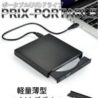 【送料無料】ポータブル USB接続 DVDドライブ 外付け バスパワー CD-R CD-ROM DVD-R DVD-ROM DVDプレーヤー TEC-PRIX-DRVD